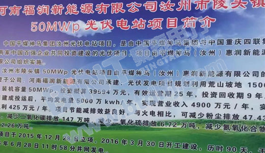 河南福潤新能源有限公司光伏電站項目.JPG