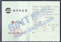 中鐵電氣化集團(tuán)供應(yīng)商準(zhǔn)入證書(shū)2