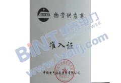 準(zhǔn)入證